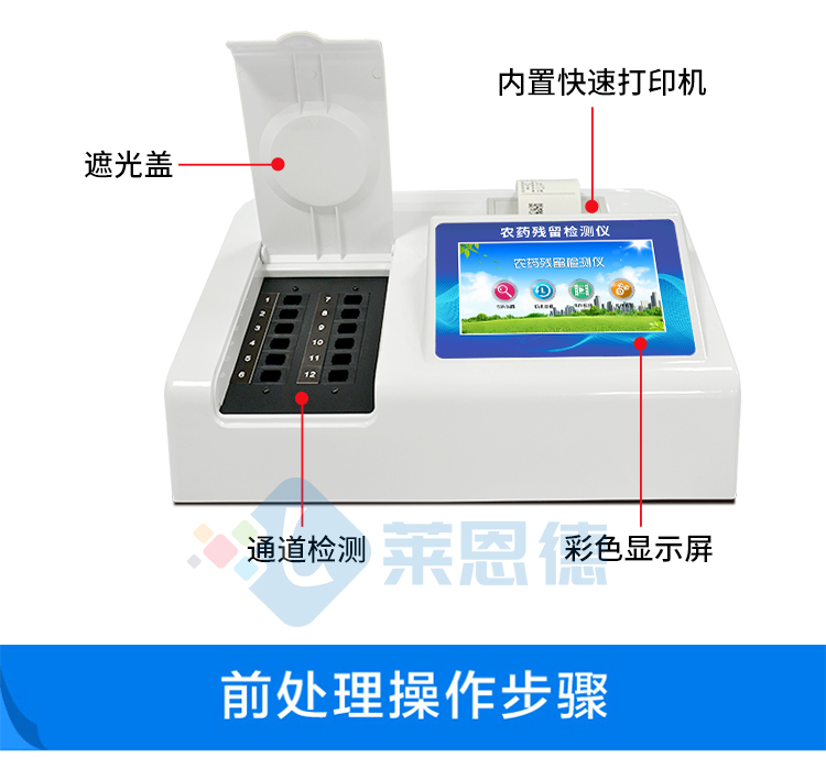 農(nóng)藥殘留檢測儀使用時應(yīng)注意哪些事項(xiàng)？